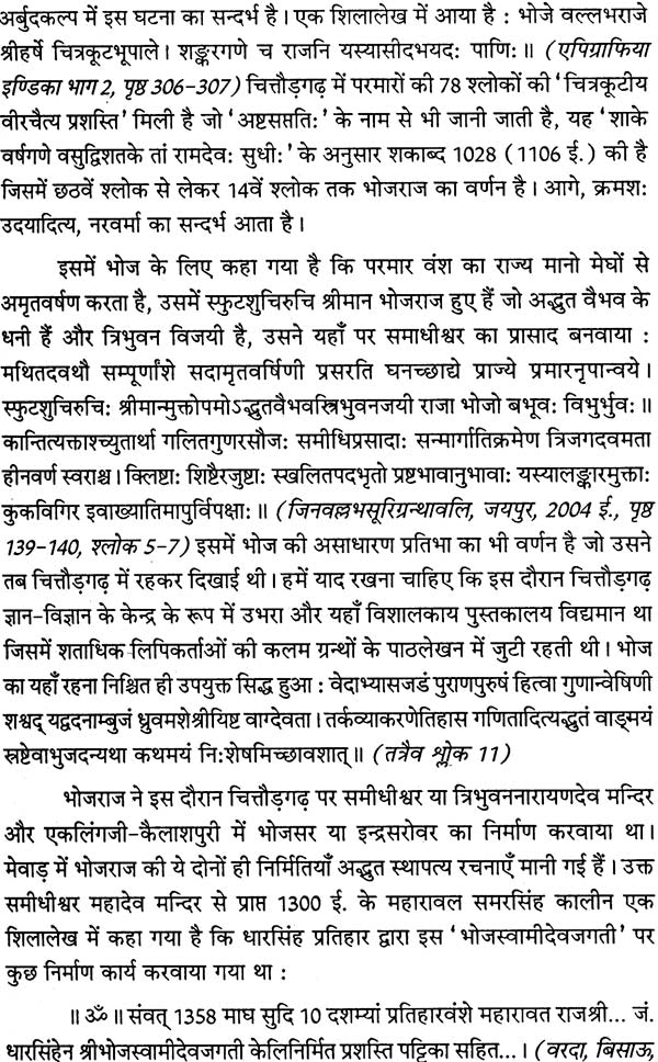 Samrangana Sutradhara: Treatise of Housing Architecture, Machines, Inconography and Dance) - Set of Two Volumes - Retail Maharaj