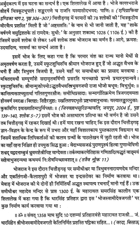 Samrangana Sutradhara: Treatise of Housing Architecture, Machines, Inconography and Dance) - Set of Two Volumes - Retail Maharaj
