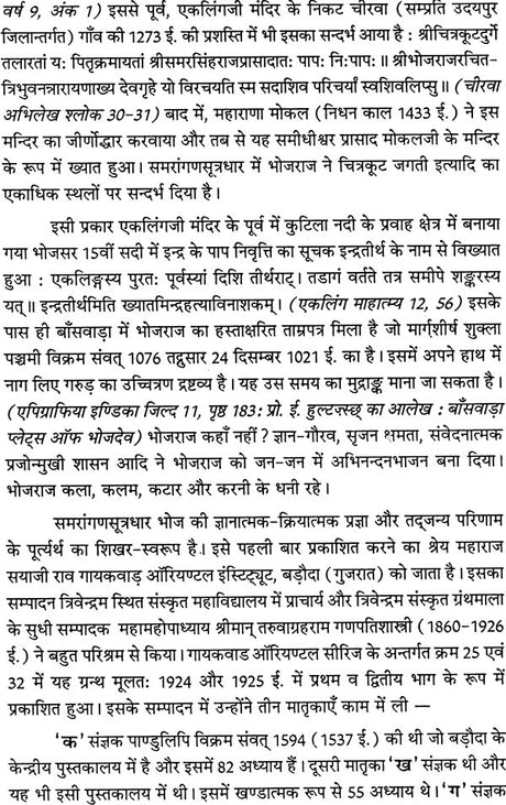 Samrangana Sutradhara: Treatise of Housing Architecture, Machines, Inconography and Dance) - Set of Two Volumes - Retail Maharaj