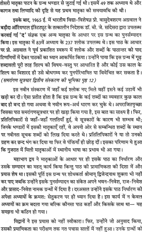 Samrangana Sutradhara: Treatise of Housing Architecture, Machines, Inconography and Dance) - Set of Two Volumes - Retail Maharaj