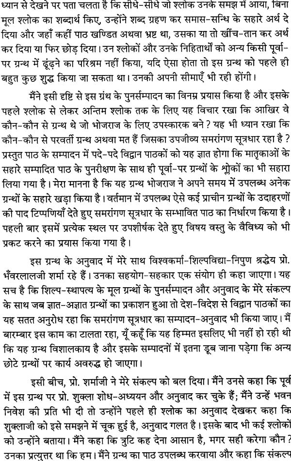 Samrangana Sutradhara: Treatise of Housing Architecture, Machines, Inconography and Dance) - Set of Two Volumes - Retail Maharaj