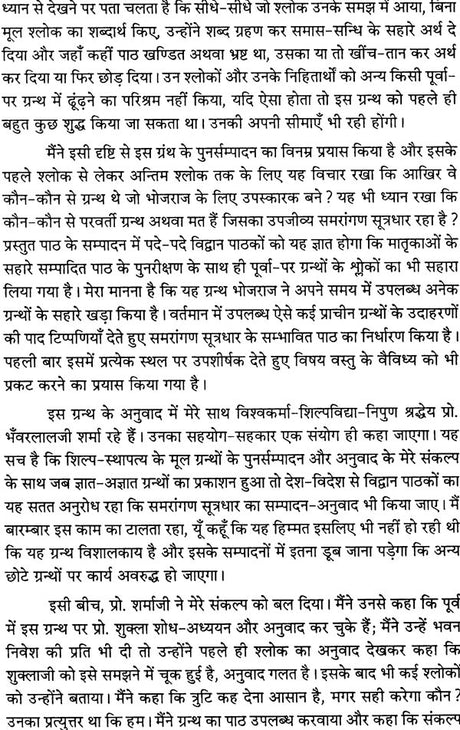 Samrangana Sutradhara: Treatise of Housing Architecture, Machines, Inconography and Dance) - Set of Two Volumes - Retail Maharaj