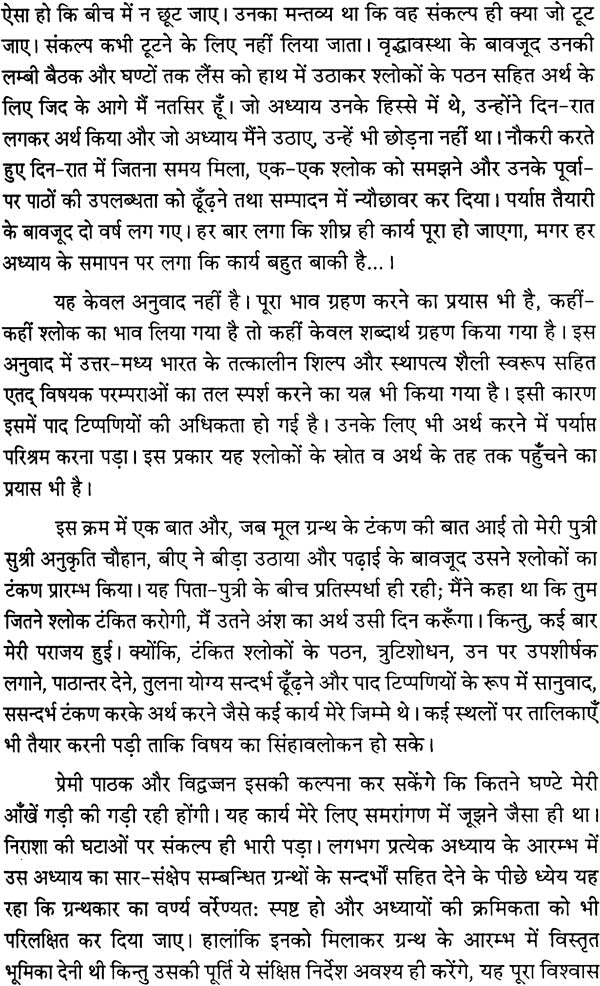 Samrangana Sutradhara: Treatise of Housing Architecture, Machines, Inconography and Dance) - Set of Two Volumes - Retail Maharaj