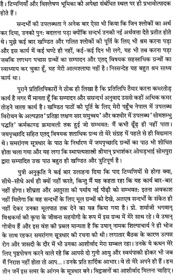 Samrangana Sutradhara: Treatise of Housing Architecture, Machines, Inconography and Dance) - Set of Two Volumes - Retail Maharaj