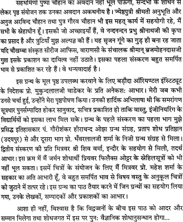 Samrangana Sutradhara: Treatise of Housing Architecture, Machines, Inconography and Dance) - Set of Two Volumes - Retail Maharaj
