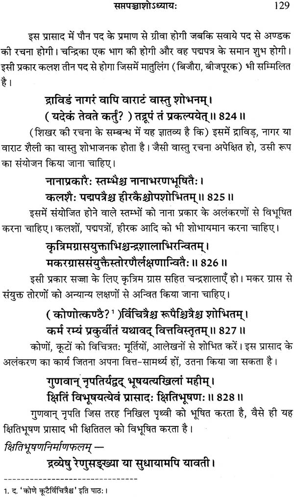Samrangana Sutradhara: Treatise of Housing Architecture, Machines, Inconography and Dance) - Set of Two Volumes - Retail Maharaj