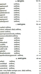 Samavidhana Brahmana with Commentary of Sayana - Retail Maharaj