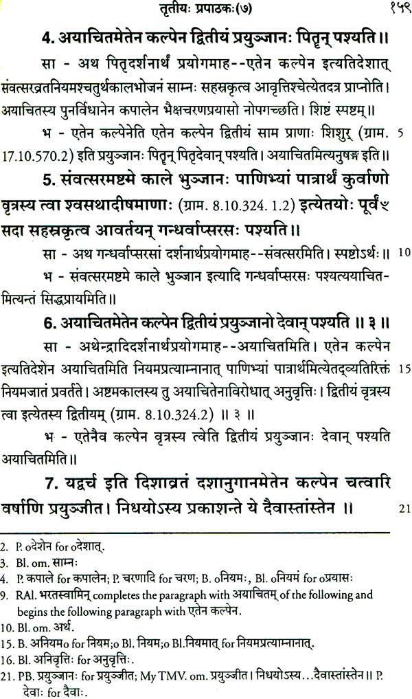 Samavidhana Brahmana with Commentary of Sayana - Retail Maharaj
