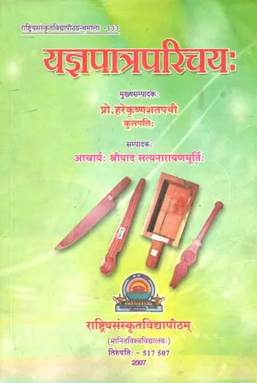 Yajnapatraparichayah: Introduction to Implements Used in Vedic Yajnas - Retail Maharaj