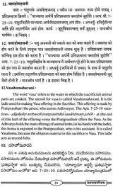 Yajnapatraparichayah: Introduction to Implements Used in Vedic Yajnas - Retail Maharaj