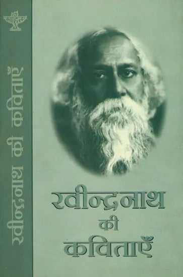 रवीन्द्रनाथ की कविताएँ: The Collection of Poems by Rabindranath Tagore - Retail Maharaj