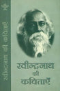 रवीन्द्रनाथ की कविताएँ: The Collection of Poems by Rabindranath Tagore - Retail Maharaj