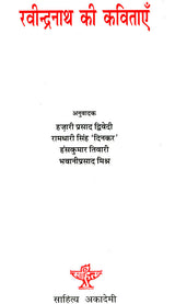 रवीन्द्रनाथ की कविताएँ: The Collection of Poems by Rabindranath Tagore - Retail Maharaj
