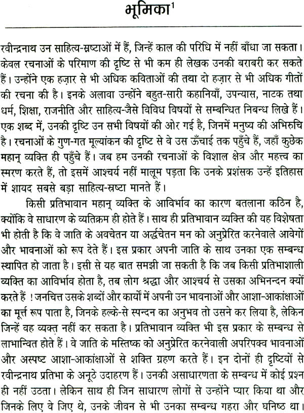 रवीन्द्रनाथ की कविताएँ: The Collection of Poems by Rabindranath Tagore - Retail Maharaj