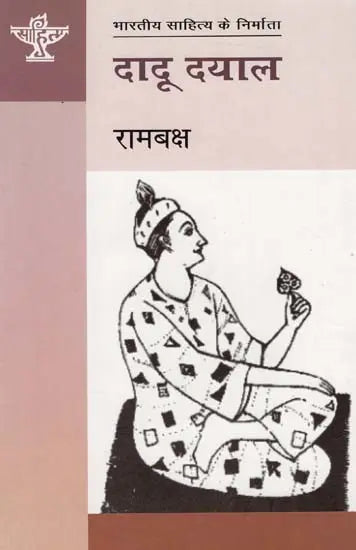 दादू दयाल (भारतीय साहित्य के निर्माता): Dadu Dayal - Retail Maharaj