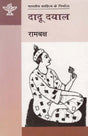 दादू दयाल (भारतीय साहित्य के निर्माता): Dadu Dayal - Retail Maharaj
