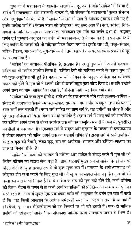 मैथिलीशरण गुप्त: Maithili Sharan Gupta - Retail Maharaj