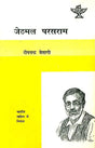 जेठमल परसराम: Jethmal Parasram - Retail Maharaj
