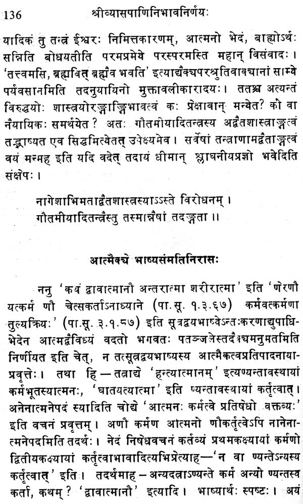 (Sri Vyasa Panini Bhava Nirnayah) - A Rare Book - Retail Maharaj