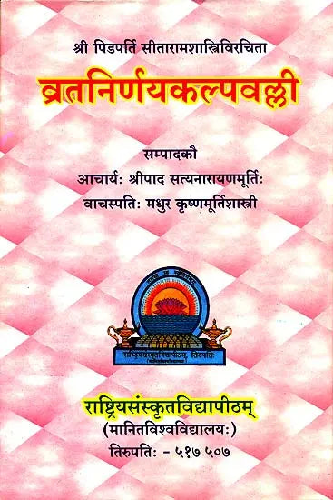 Vrata Nirnaya Kalpavalli - Retail Maharaj