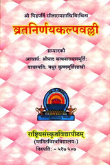 Vrata Nirnaya Kalpavalli - Retail Maharaj