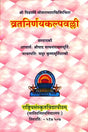 Vrata Nirnaya Kalpavalli - Retail Maharaj