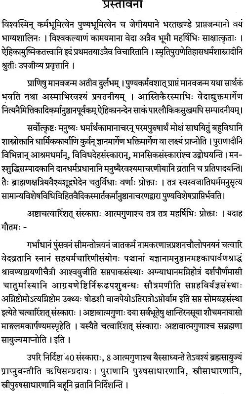 Vrata Nirnaya Kalpavalli - Retail Maharaj