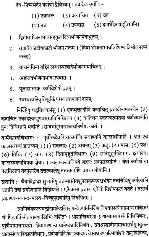 Vrata Nirnaya Kalpavalli - Retail Maharaj
