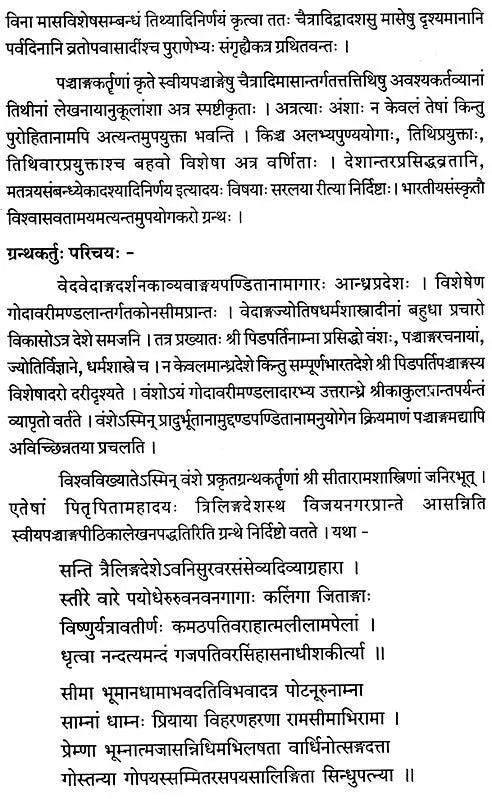 Vrata Nirnaya Kalpavalli - Retail Maharaj