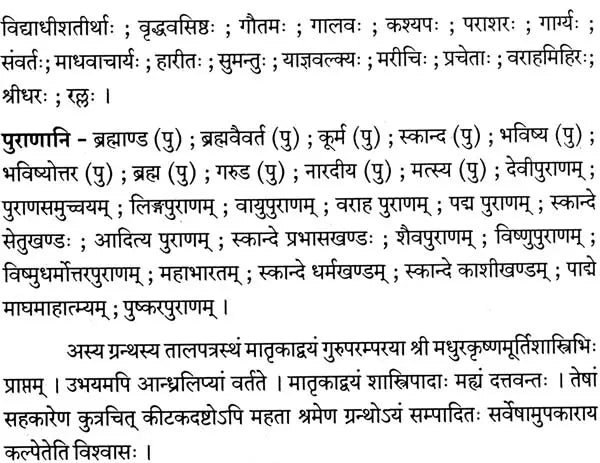 Vrata Nirnaya Kalpavalli - Retail Maharaj