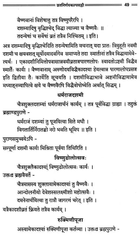 Vrata Nirnaya Kalpavalli - Retail Maharaj