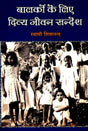 Divine Message for Children - Retail Maharaj