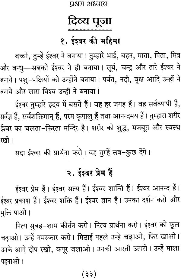 Divine Message for Children - Retail Maharaj