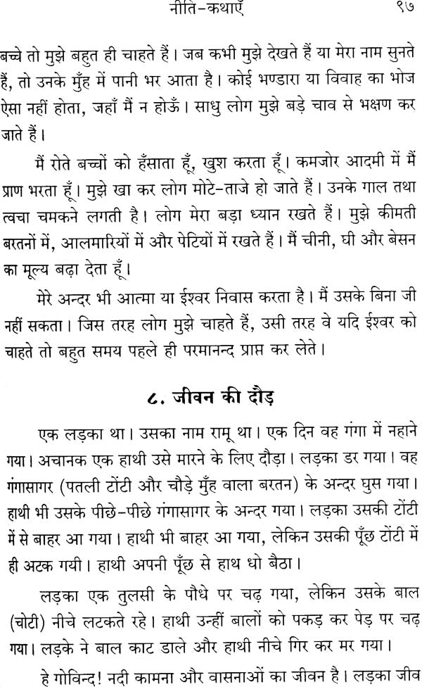 Divine Message for Children - Retail Maharaj