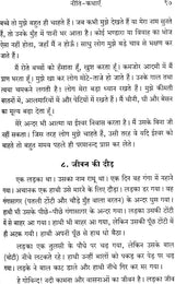 Divine Message for Children - Retail Maharaj