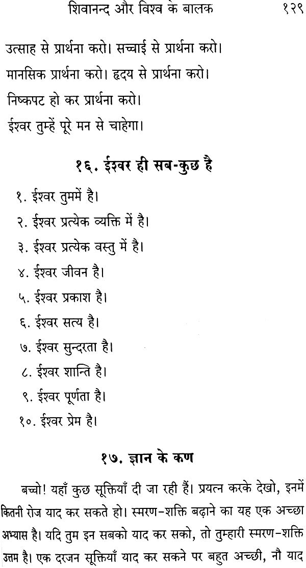 Divine Message for Children - Retail Maharaj
