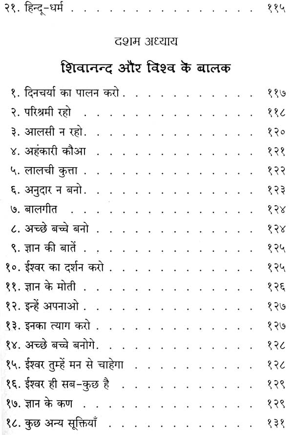 Divine Message for Children - Retail Maharaj