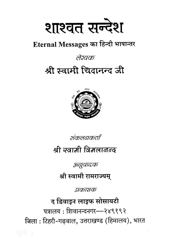 Eternal Message - Retail Maharaj