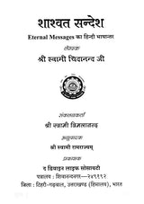 Eternal Message - Retail Maharaj