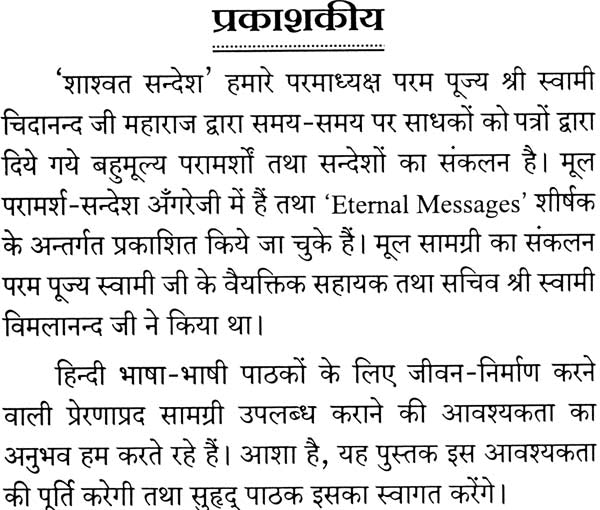 Eternal Message - Retail Maharaj