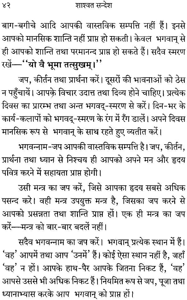 Eternal Message - Retail Maharaj