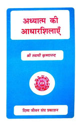 Foundation Stones of Spirituality - Retail Maharaj