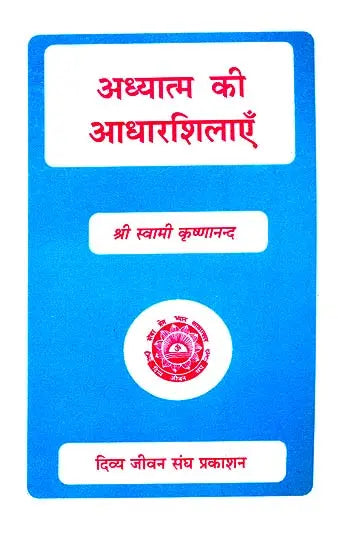 Foundation Stones of Spirituality - Retail Maharaj