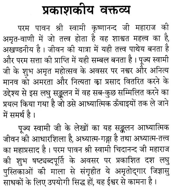 Foundation Stones of Spirituality - Retail Maharaj