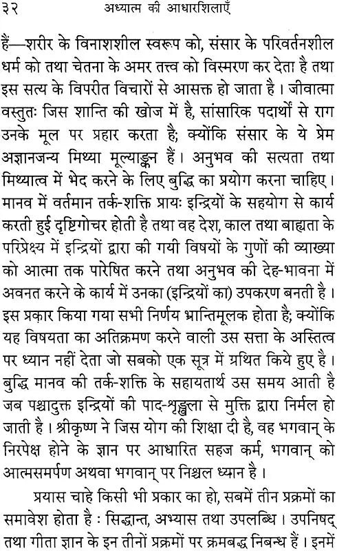 Foundation Stones of Spirituality - Retail Maharaj