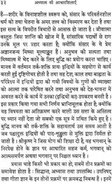 Foundation Stones of Spirituality - Retail Maharaj