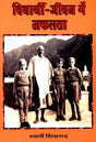 Success in Student Life - Retail Maharaj