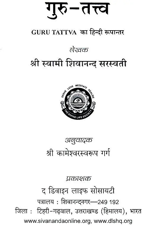 Guru Tattwa - Retail Maharaj