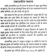 Guru Tattwa - Retail Maharaj