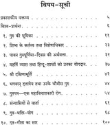 Guru Tattwa - Retail Maharaj